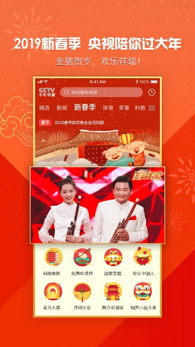 央视视频官方下载,预测分析说明 特别版_v9.387