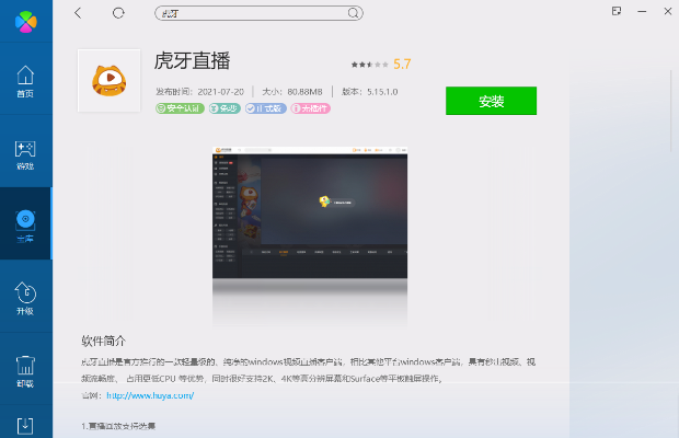 虎牙直播下载官方下载,实践解析说明_pack1_v4.549