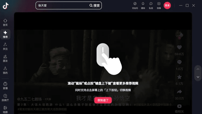 抖音桌面版v1.713，免费且强大的官方下载体验