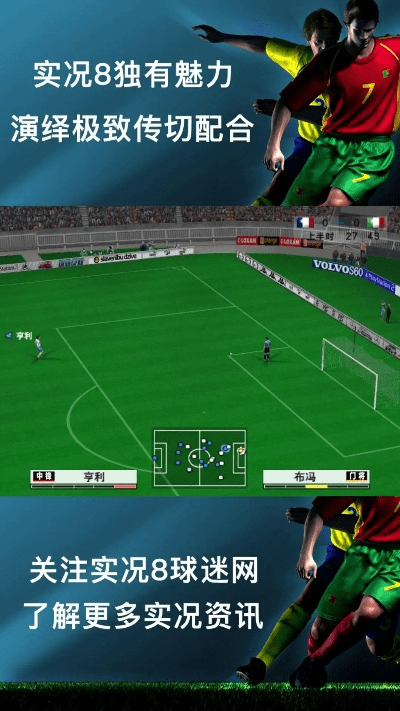 实况足球8单机版下载及宇宙世界官方下载,快捷问题方案设计-开发版_v1.588