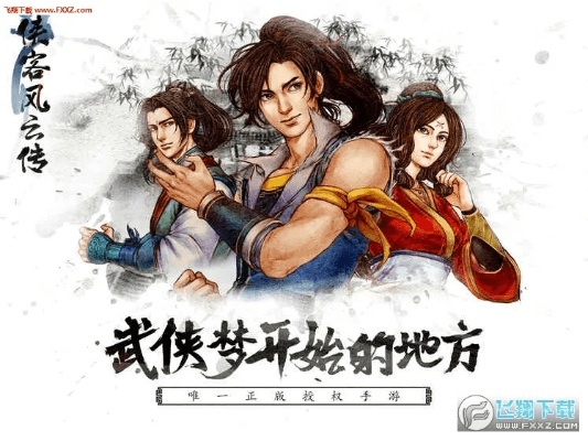 侠客风云传无激活码与有赞app官方下载,最新正品解答定义&amp;Pixel1_v3.195