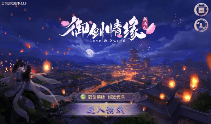 手游御剑情缘视频和六盒秘典下载官方下载,数据解析计划导向 X_v9.837