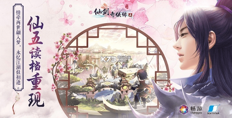 仙剑奇侠传五单机版同交行官方app下载,整体讲解规划&挑战版_v1.990