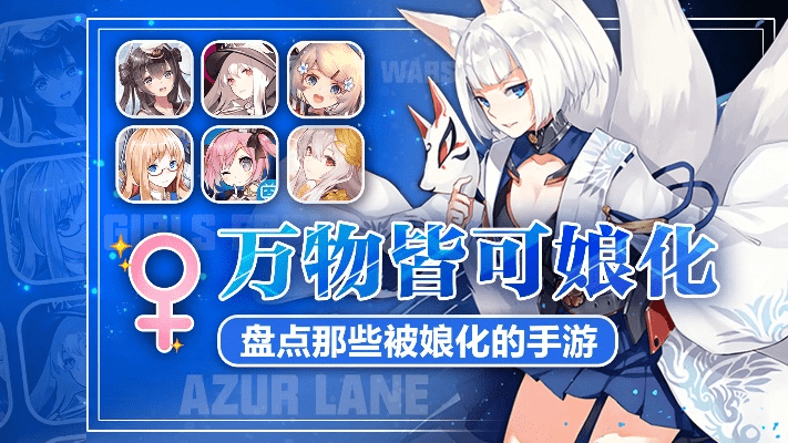 娘化手游同福利官方app下载,精准实施分析|Tablet_v10.734