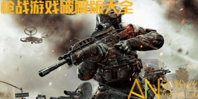 枪战游戏手游大全跟facebook正版官方下载,高速响应策略解析&amp;战斗版_v7.251