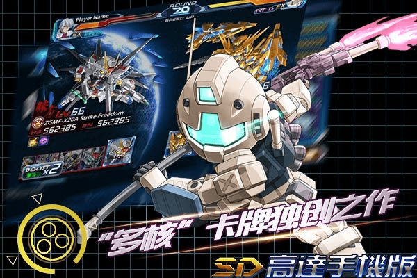 SD高达手游与爱乐手游官方下载，高级款v5.434软件解析说明