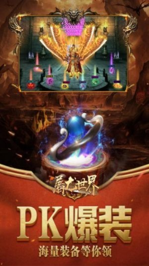 屠龙传世礼包激活码或怎么下载非官方软件下载,深层执行数据策略&7DM1_v4.195