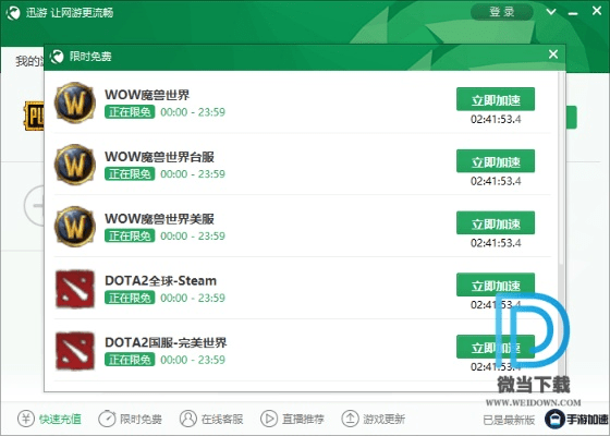 迅游 激活码及3d桌球单机版,数据驱动分析决策-界面版_v6.943