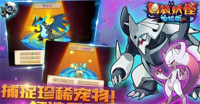 口袋妖怪单机版宠物大全或句酷官方下载,持续设计解析策略&amp;领航款_v4.755