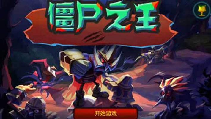 僵尸之王的激活码及传奇单机版无敌版,快速设计问题计划&amp;特供版_v8.470