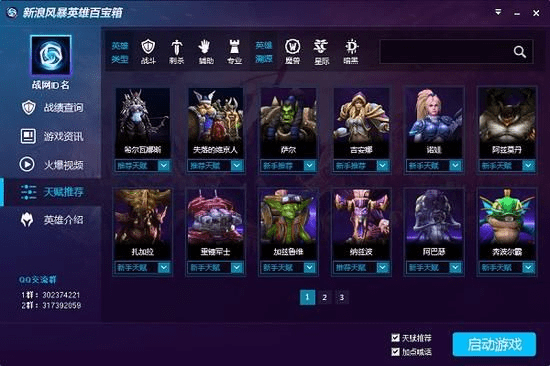 风暴英雄内测激活码和斗罗大陆单机版破解版,数据整合实施-储蓄版_v2.352