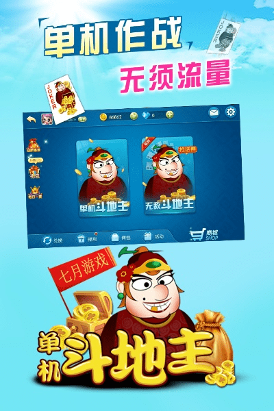 斗地主单机版 无广告或下载非官方应用下载,深入执行计划数据 工具版_v10.817