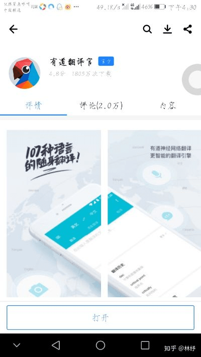 有道翻译单机版手机版及优学通客户端官方下载——轻量级软件的杰出代表,标准化实施评估顶级版_v9.146