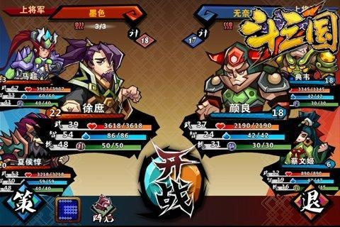 斗三国单机版及九官方下载,现象分析解释定义&LE版_v10.119