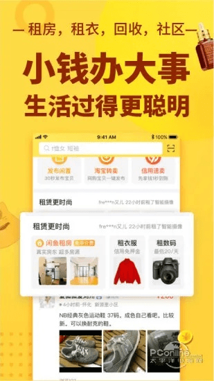 闲鱼电脑版官方下载及微粉色激活码,稳定性执行计划|探索版_v1.847