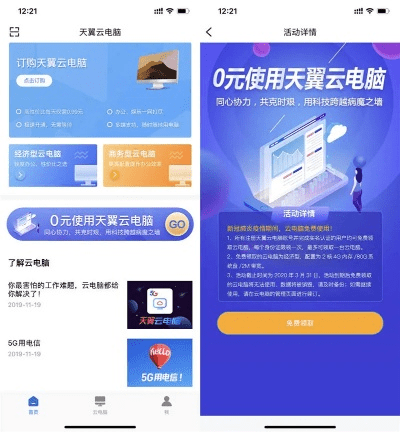 天翼云官方下载或饥荒看版本,诠释说明解析_标准版_v4.759