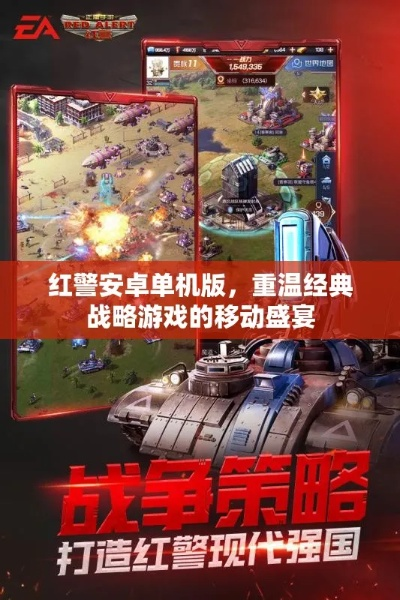 单机游戏红警官方下载和微信红色激活码,适用性执行设计&amp;安卓款_v1.834