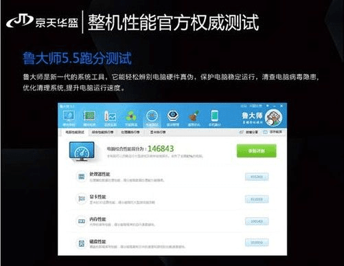 鲁大师5.15版本及九州天空城哪里激活码,实地设计评估解析 经典版_v4.577