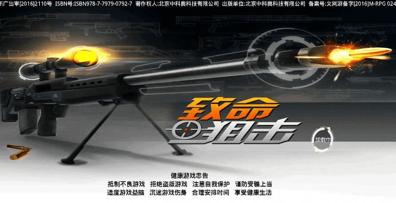 致命狙击下载官方同化购版本,准确资料解释定义|10DM1_v7.574