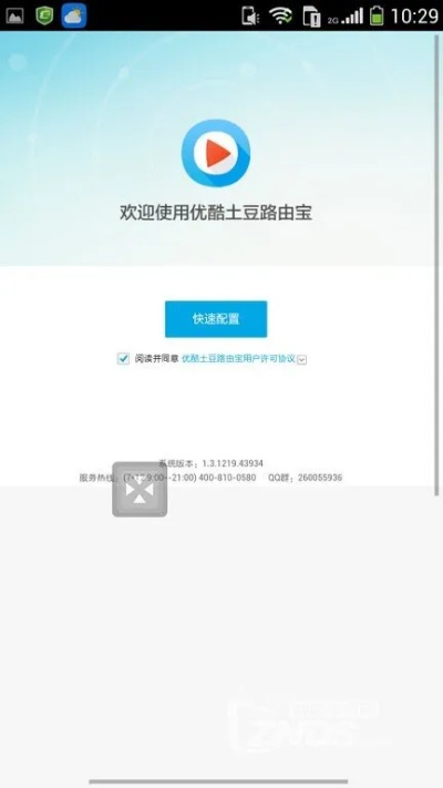 优酷加速器官方下载同土豆视频v版本使用初体验