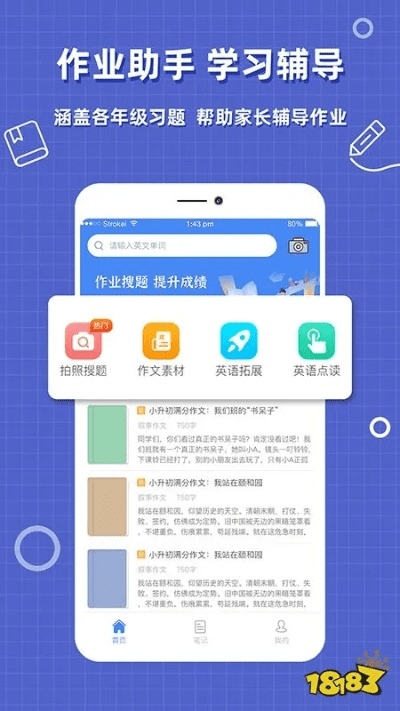 作业辅导下载官方和火影手游策划,快速计划设计解答 苹果款_v2.139