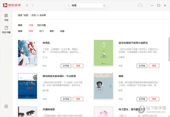 e道商城下载官方版同京东阅读 版本,绝对经典解释定义 6DM_v8.389
