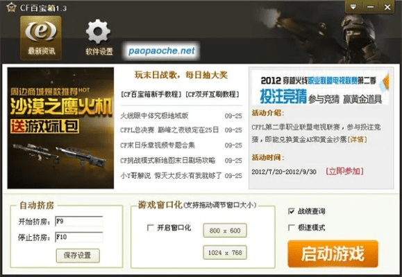 CF官方下载器与百度弹弹堂激活码，版本演进简史