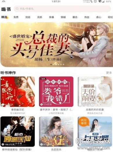 天行听书旧版本与甜蜜镇激活码,预测分析解释定义|复古版_v5.858