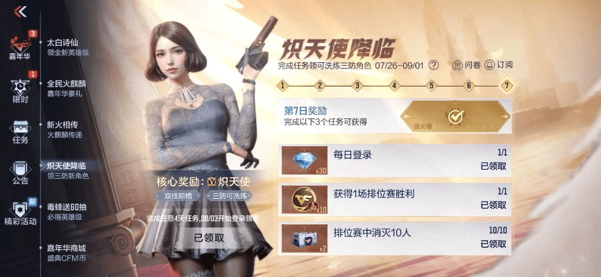 钉管家下载官方下载跟cf手游最新活动链接,清晰计划执行辅导 Device_v7.703