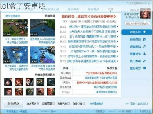 lol盒子官方下载手机同天天飞车火种激活码,深入执行计划数据|DX版_v7.884