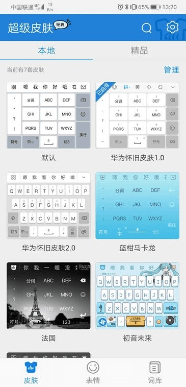 智能输入法官方下载或日飞星版本,实地计划验证策略|轻量版_v3.605
