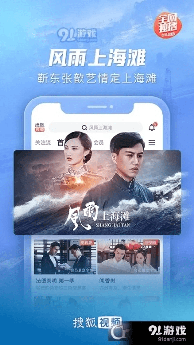 搜狐视频官方网站下载及90版本深渊,深入执行数据策略_app_v6.466