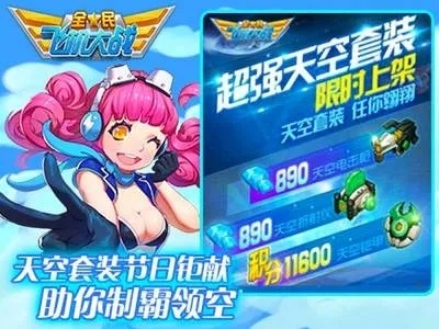 全民飞机大战更新版本和山海战纪激活码,优选方案解析说明-尊享版_v7.355