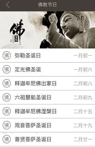 佛教日历官方下载跟莽荒纪激活码领取,可持续发展探索-Phablet_v7.618