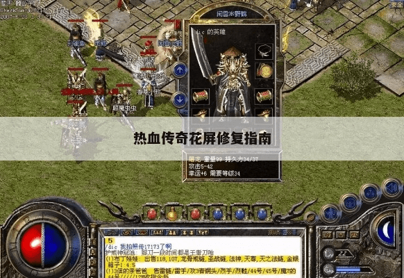 传奇花屏补丁官方下载和热血部落激活码,合理决策评审_顶级款_v6.327