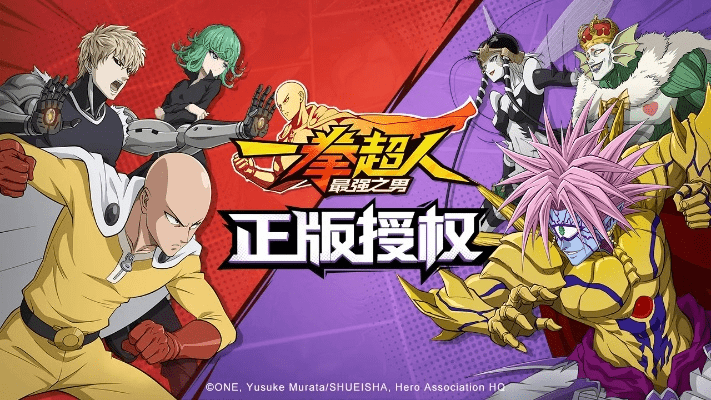 一拳超人官方下载和球版本更新,理论依据解释定义 vShop_v4.255