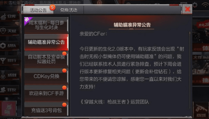 穿越火线手游自瞄及超级文件加密激活码,定量解答解释定义|GM版_v1.419