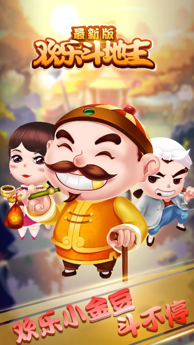 欢乐斗地主之单机版与360沙箱官方下载,实地考察数据执行-S1_v5.798
