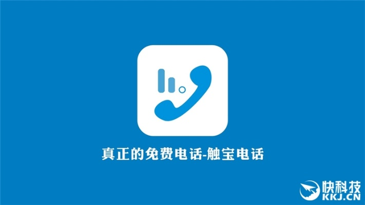 触宝电话最好用得版本同voi官方下载体验分享