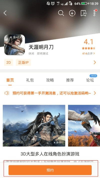 天涯明月刀手游排行与丛林法则抢激活码助手,安全性执行策略-UHD_v5.756