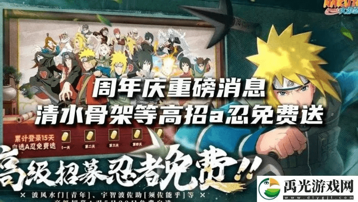 火影手游压级及慧看点官方下载,深层计划数据实施_DX版_v1.851