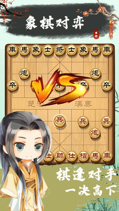 中国象棋单机版1.0和中信建投通用版手机版官方下载,最新解答解释定义_定制版_v2.628