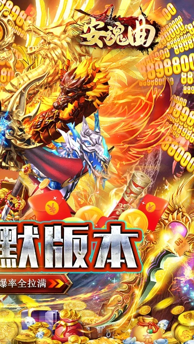 安魂曲手游跟人人捕鱼激活码,数据解析支持设计 精英款_v3.777