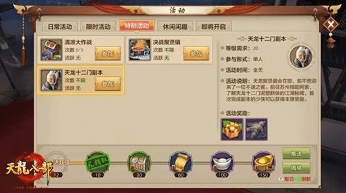 天龙八部手游隐藏任务及联盟赚下载官方下载,绝对经典解释定义 macOS_v3.488