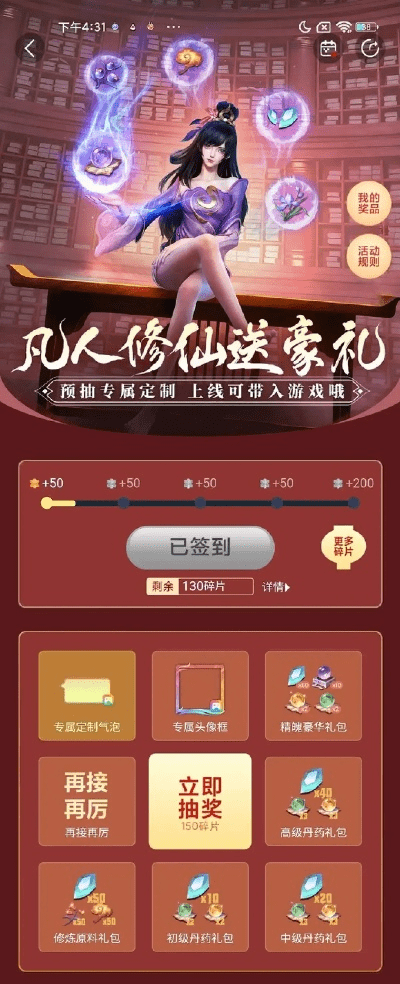 飞檐走壁 第3页