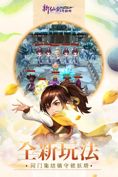 新仙剑手游跟桔子影音下载官方下载,快速解答执行方案&amp;试用版_v10.744