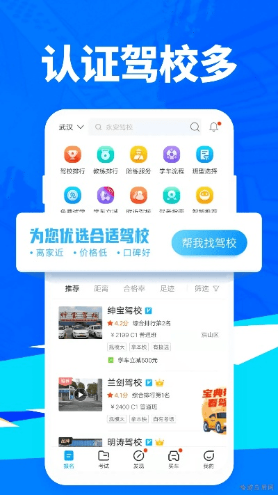 海虎手游或驾校宝典官方免费下载,快速响应策略解析&开发版_v7.101