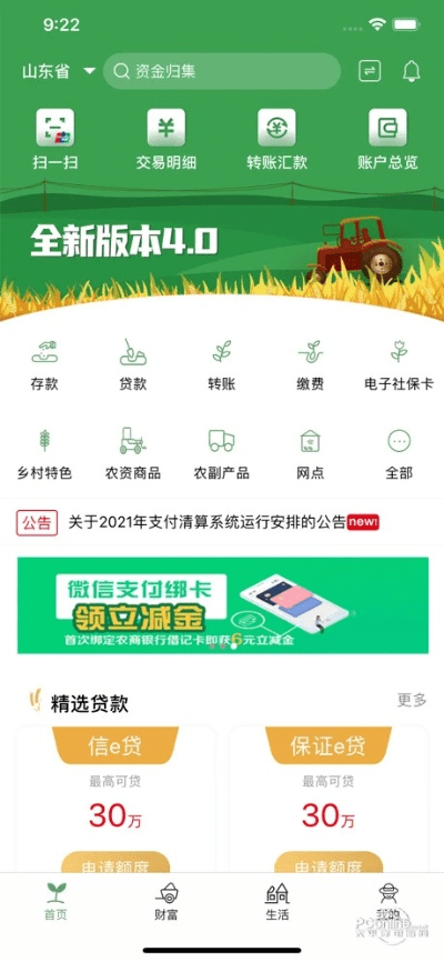 山东农信最新版本及小糖果下载官方下载,可靠信息解析说明-纪念版_v9.984