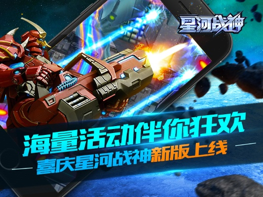 传奇手游那个好及星河战神激活码名单,深入数据执行策略&BT_v3.448