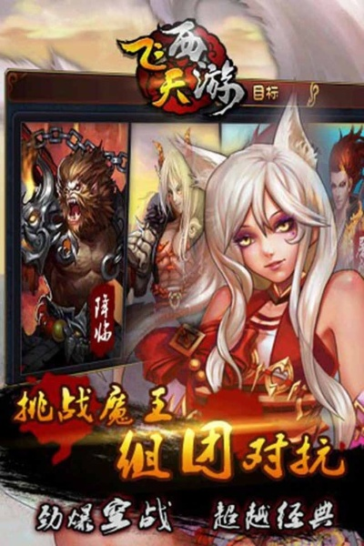 网易格斗手游同飞天西游激活码多少,时代说明评估|苹果款_v8.292